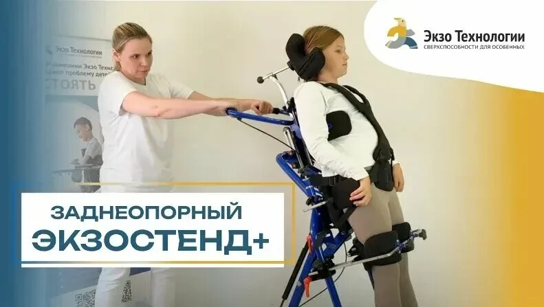 ЭкзоСтенд плюс заднеопорный Поможет стоять
