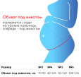 Бандаж дородовый,Б-105 №6, бежевый