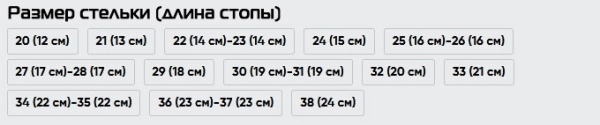 18К Стельки ортопедические детские (Забота), 23