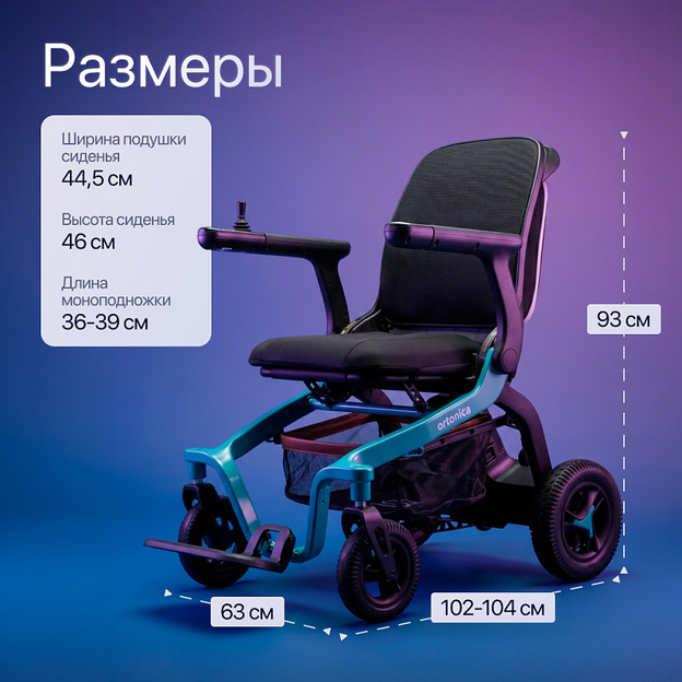 Кресло-коляска с электроприводом Ortonica Pulse 690 (шир. 38,5см)