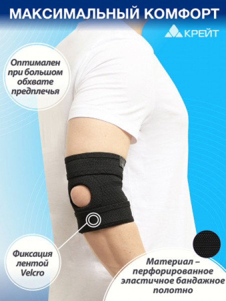 Бандаж для локтевого сустава F-414, №5 черный