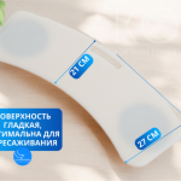 Доска для пересаживания изогнутая, 67см пластик