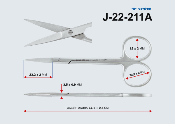Ножницы глазные прямые остроконечные 115мм Н-41-1 J-22-211A